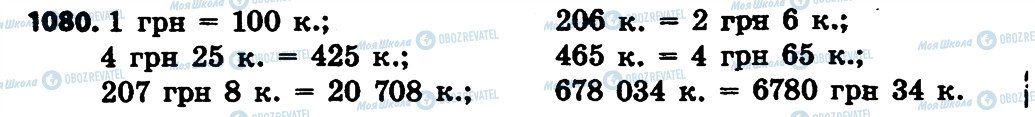 ГДЗ Математика 4 класс страница 1080