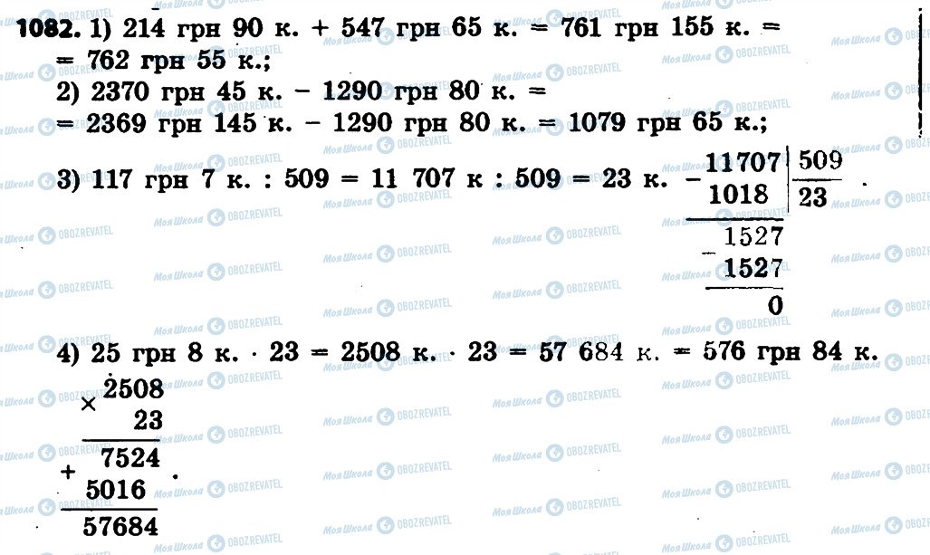 ГДЗ Математика 4 клас сторінка 1082