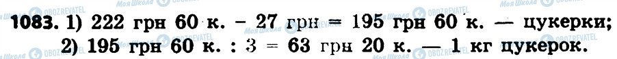 ГДЗ Математика 4 клас сторінка 1083