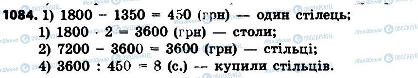 ГДЗ Математика 4 клас сторінка 1084
