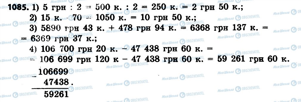 ГДЗ Математика 4 класс страница 1085