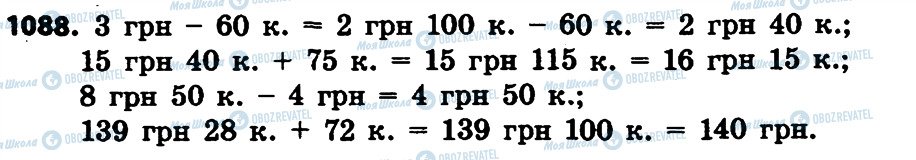 ГДЗ Математика 4 класс страница 1088