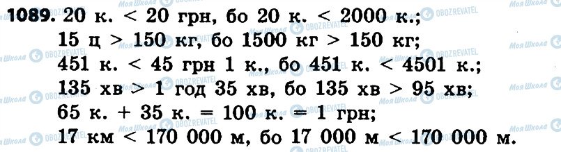 ГДЗ Математика 4 клас сторінка 1089