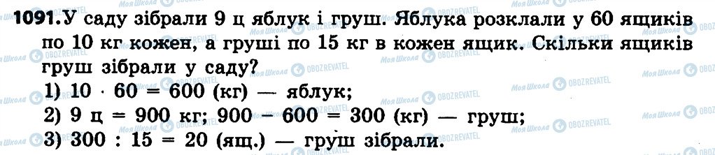 ГДЗ Математика 4 класс страница 1091