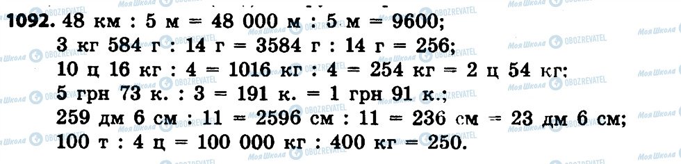 ГДЗ Математика 4 клас сторінка 1092