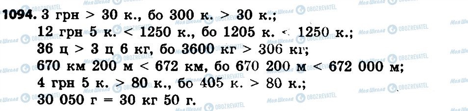 ГДЗ Математика 4 клас сторінка 1094