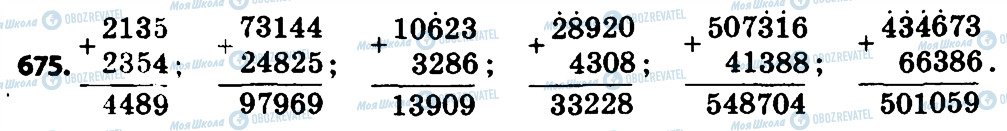 ГДЗ Математика 4 клас сторінка 675