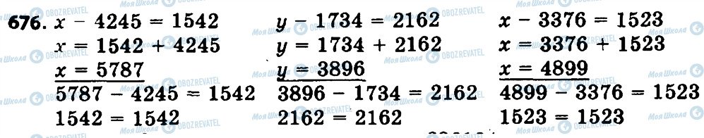 ГДЗ Математика 4 клас сторінка 676