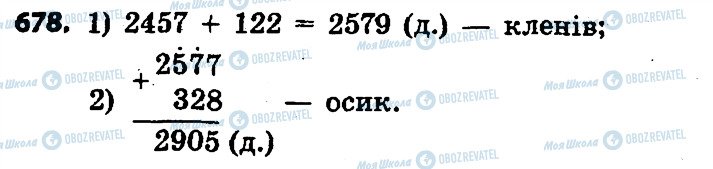 ГДЗ Математика 4 класс страница 678