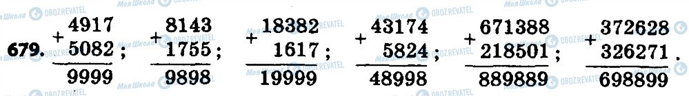 ГДЗ Математика 4 класс страница 679