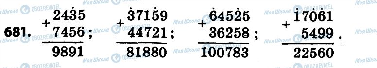 ГДЗ Математика 4 класс страница 681