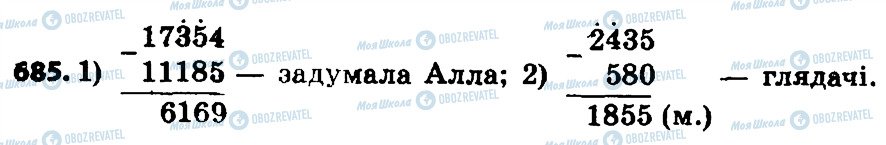 ГДЗ Математика 4 клас сторінка 685