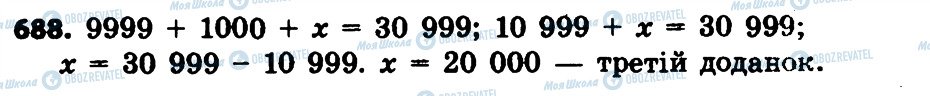 ГДЗ Математика 4 клас сторінка 688