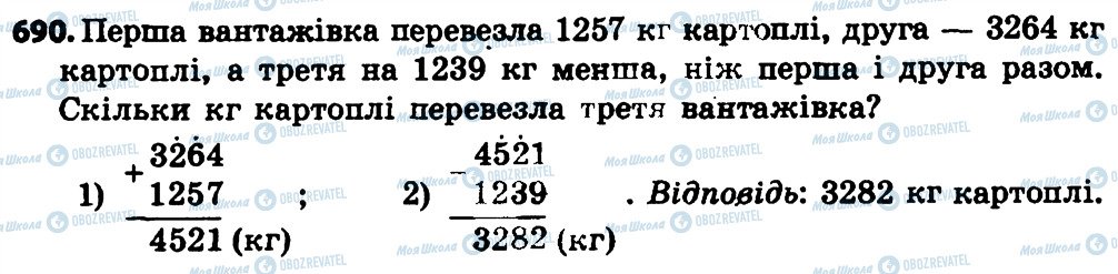 ГДЗ Математика 4 клас сторінка 690