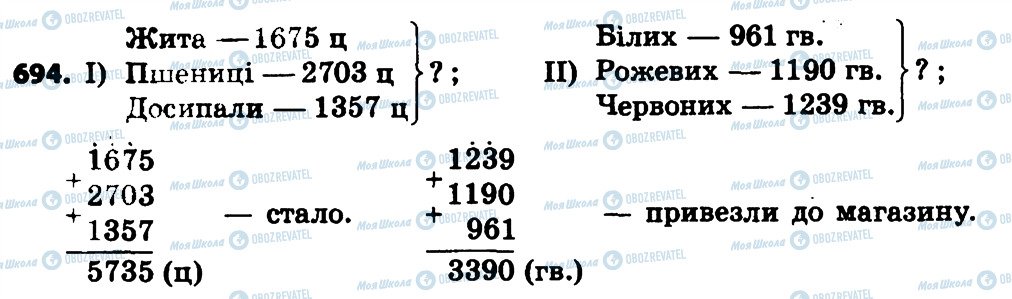 ГДЗ Математика 4 клас сторінка 694