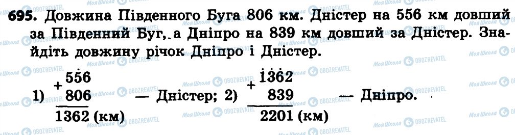 ГДЗ Математика 4 клас сторінка 695