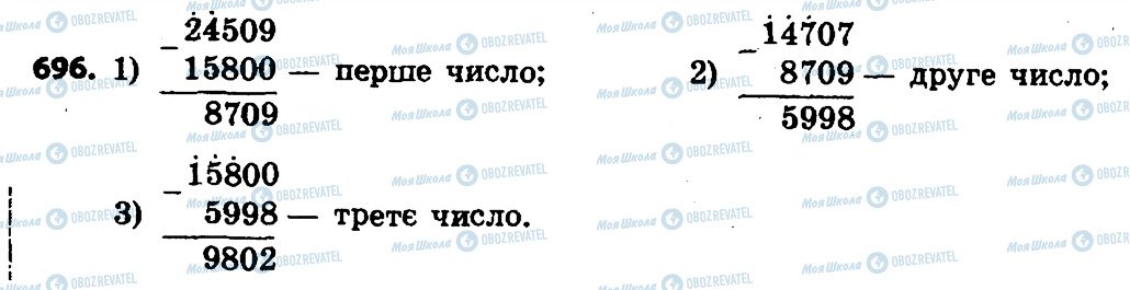 ГДЗ Математика 4 клас сторінка 696