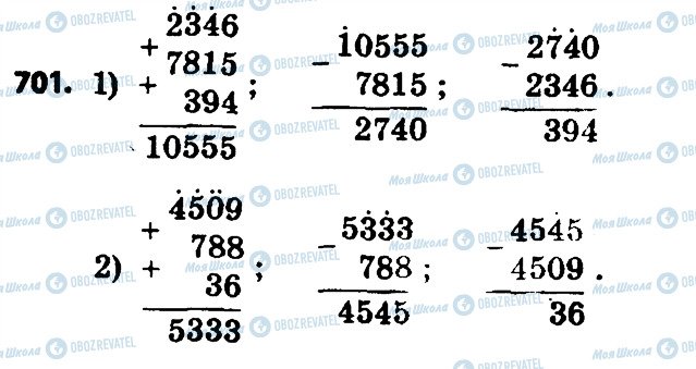 ГДЗ Математика 4 клас сторінка 701