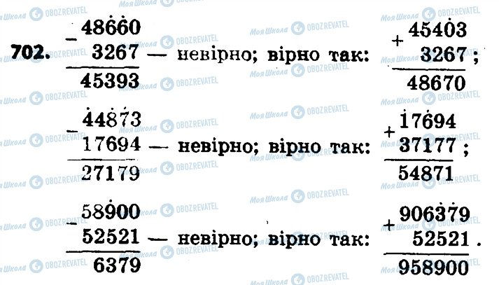 ГДЗ Математика 4 клас сторінка 702