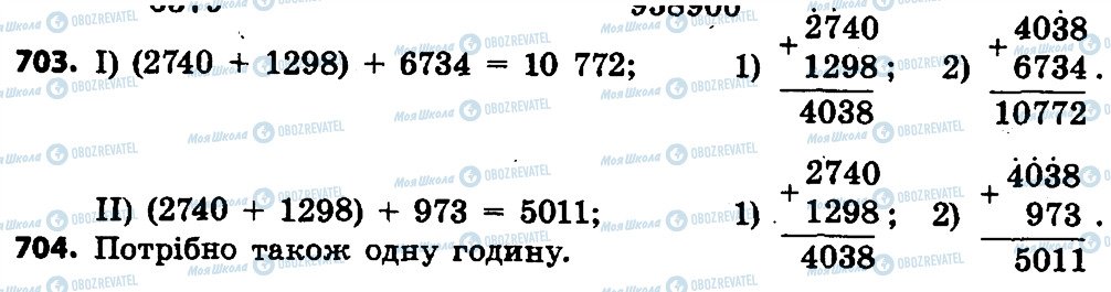 ГДЗ Математика 4 класс страница 703