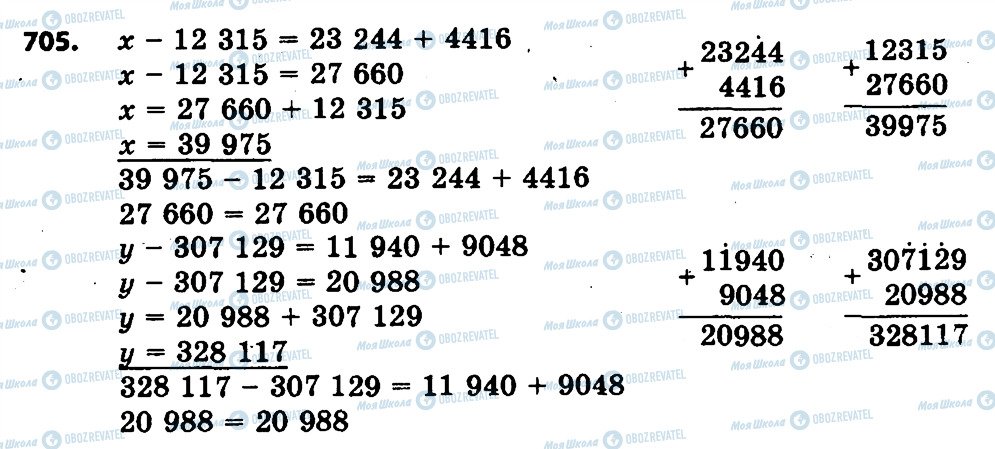 ГДЗ Математика 4 клас сторінка 705