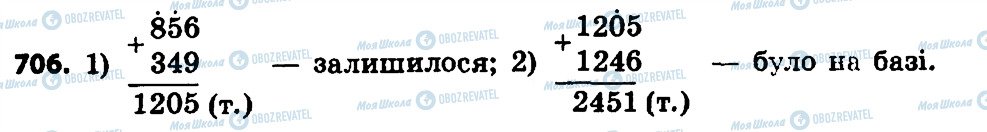 ГДЗ Математика 4 класс страница 706
