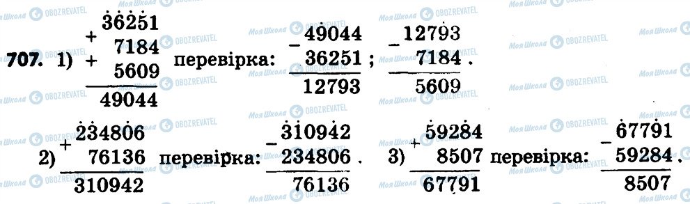 ГДЗ Математика 4 клас сторінка 707