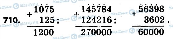ГДЗ Математика 4 клас сторінка 710