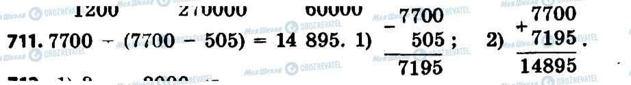 ГДЗ Математика 4 класс страница 711