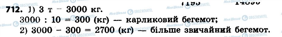 ГДЗ Математика 4 клас сторінка 712