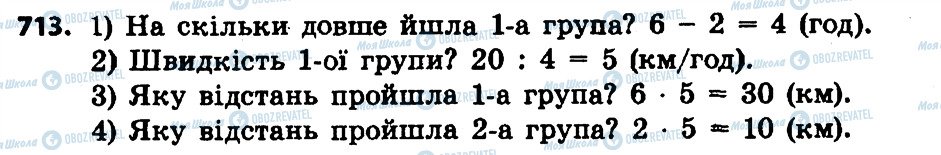 ГДЗ Математика 4 класс страница 713