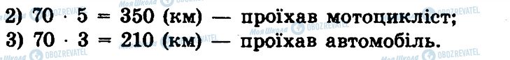 ГДЗ Математика 4 клас сторінка 714