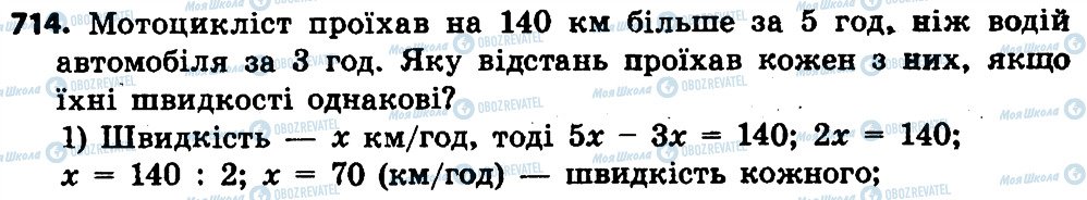ГДЗ Математика 4 клас сторінка 714