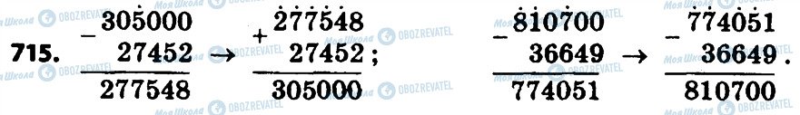 ГДЗ Математика 4 класс страница 715