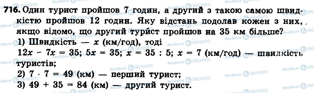 ГДЗ Математика 4 класс страница 716