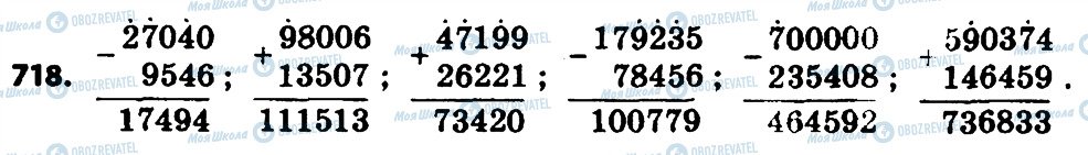 ГДЗ Математика 4 клас сторінка 718