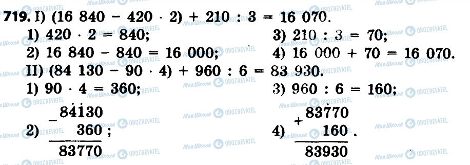 ГДЗ Математика 4 класс страница 719