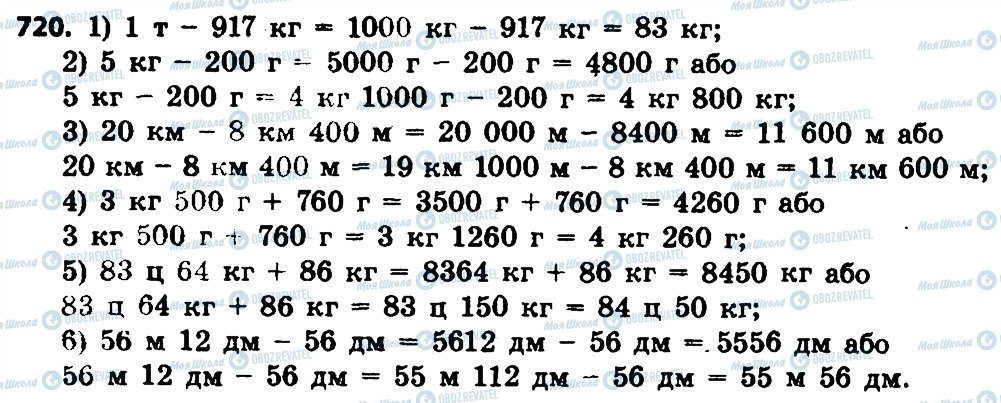 ГДЗ Математика 4 клас сторінка 720