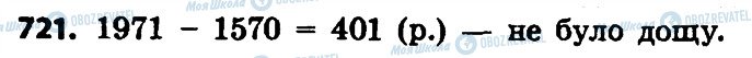 ГДЗ Математика 4 класс страница 721