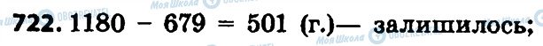 ГДЗ Математика 4 класс страница 722