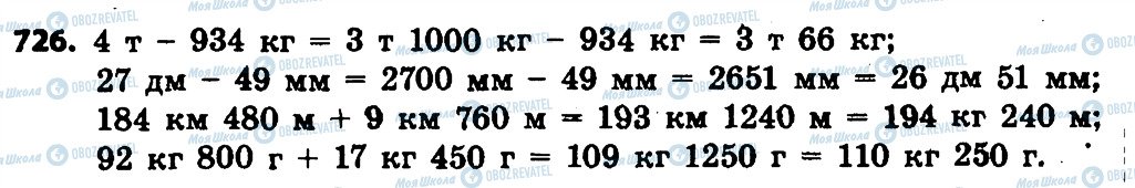 ГДЗ Математика 4 клас сторінка 726