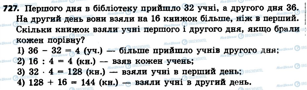 ГДЗ Математика 4 клас сторінка 727