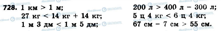 ГДЗ Математика 4 клас сторінка 728
