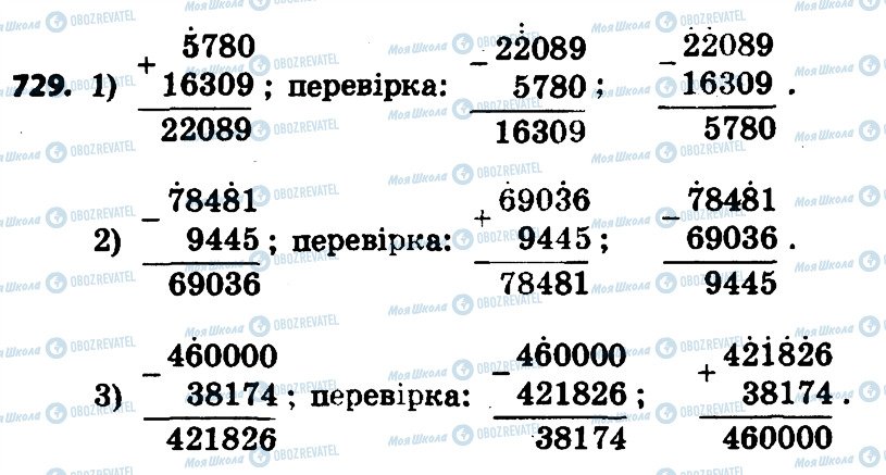 ГДЗ Математика 4 класс страница 729