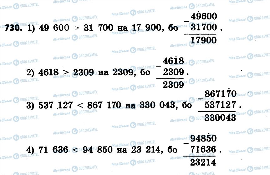 ГДЗ Математика 4 клас сторінка 730