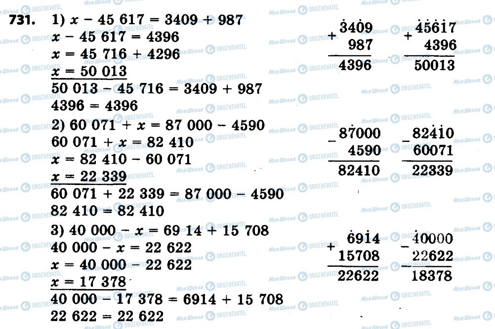 ГДЗ Математика 4 клас сторінка 731