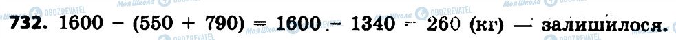 ГДЗ Математика 4 класс страница 732