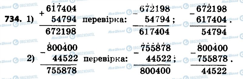 ГДЗ Математика 4 класс страница 734