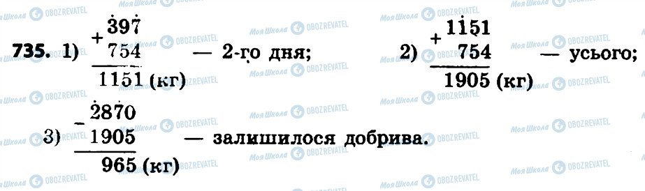 ГДЗ Математика 4 класс страница 735