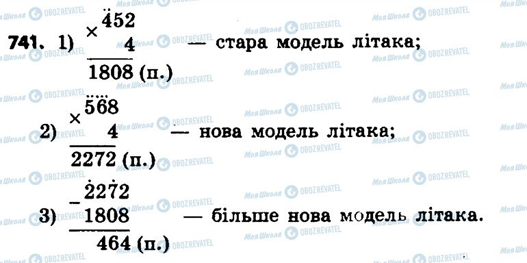ГДЗ Математика 4 клас сторінка 741
